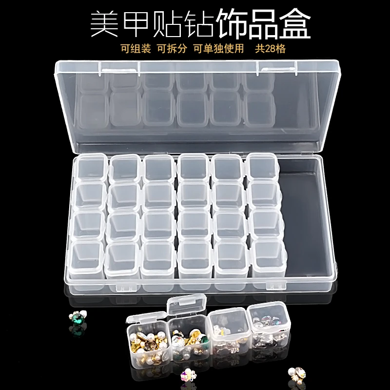 美甲工具用品 美甲饰品收纳盒28格可拆分盒 装指甲钻配件塑料空盒