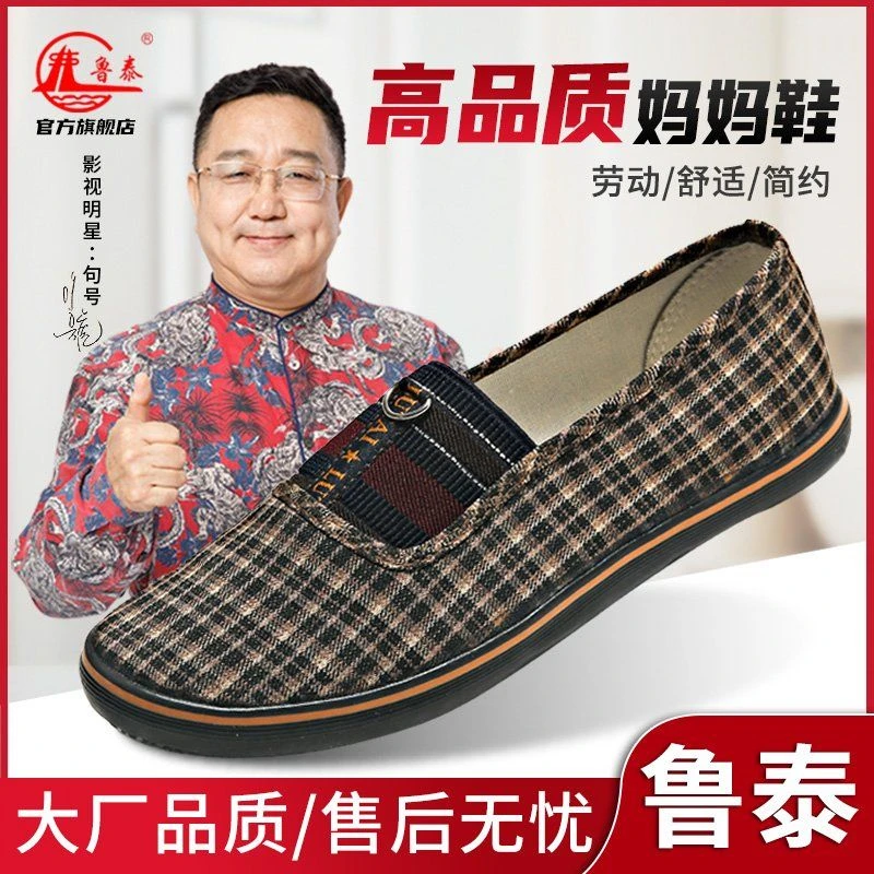 鲁泰新款妈妈日常休闲时尚一脚蹬高品质平底懒人透气帆布鞋女鞋