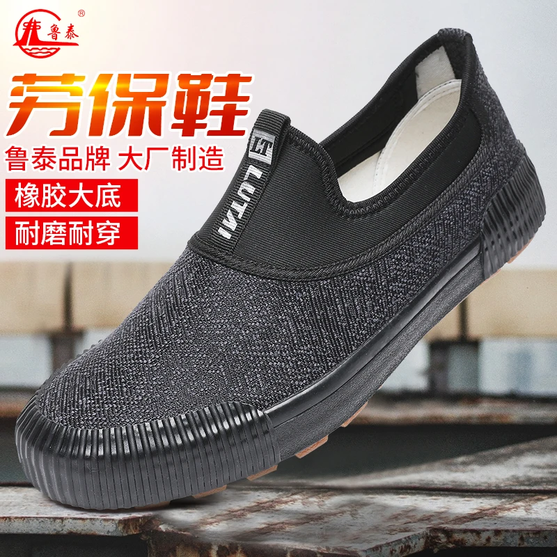 鲁泰劳保鞋男鞋帆布鞋建筑工地透气工作干活解放鞋轻便军鞋男鞋
