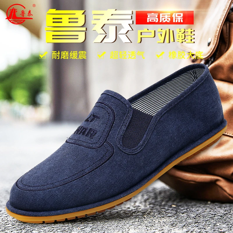 鲁泰春秋休闲鞋劳动鞋干活鞋健步鞋轻便透气耐磨养生鞋软底舒适鞋