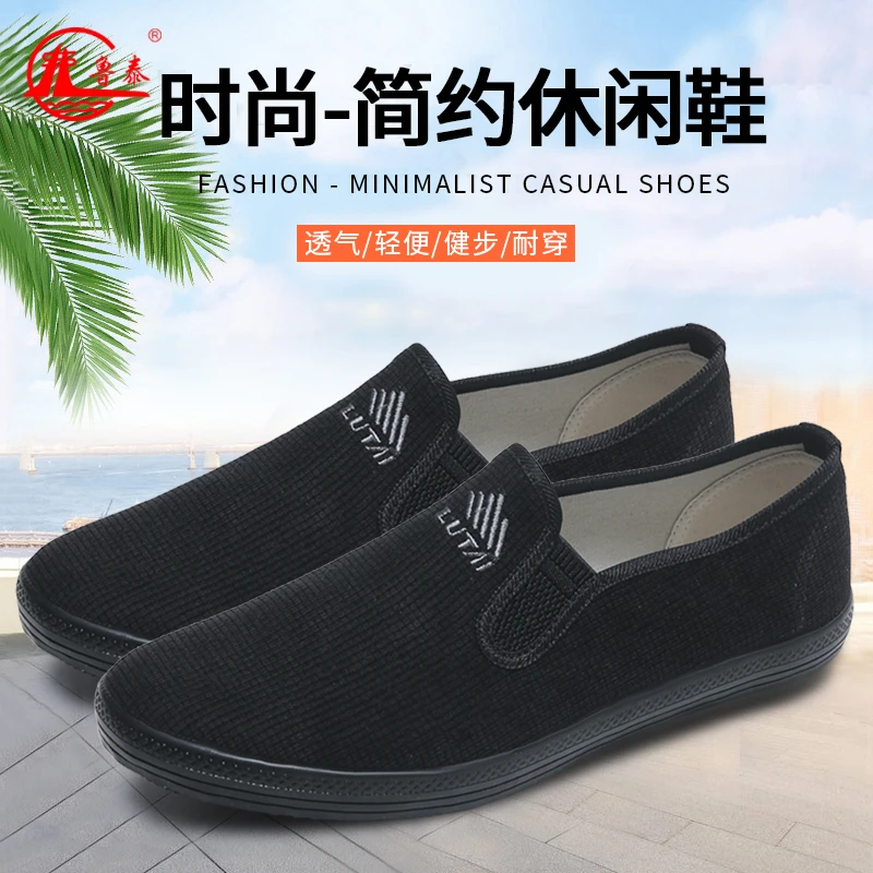 鲁泰爸爸劳保鞋四季透气一脚蹬男鞋耐磨轻便老北京布鞋软底