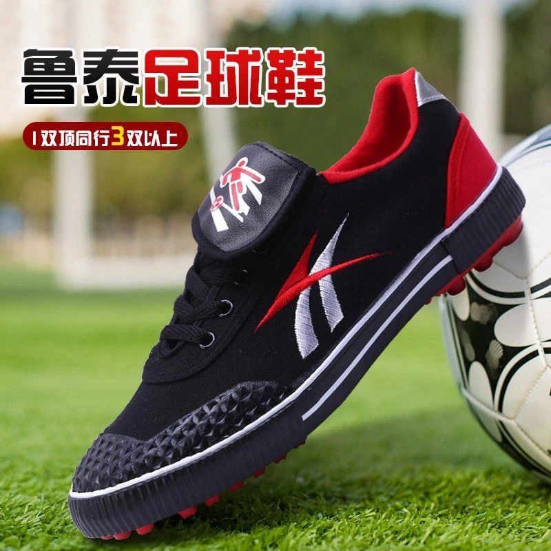 鲁泰足球鞋中小学生球场训练鞋青少年碎钉专用球鞋运动比赛男鞋