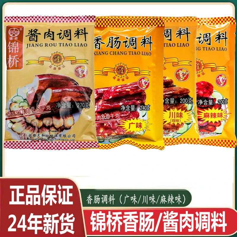 〖25新货〗锦桥广味香肠调料川味香肠调料麻辣味香肠锦桥酱肉调料
