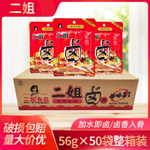 【爆款热卖】重庆二姐家常卤56g*20袋50袋(整箱)五香红卤