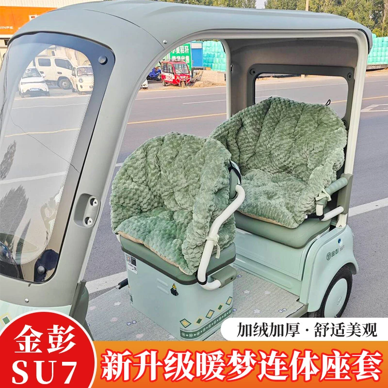 电动三轮车座靠垫加厚加绒座靠垫毛绒防滑连体全包围防风防漏风