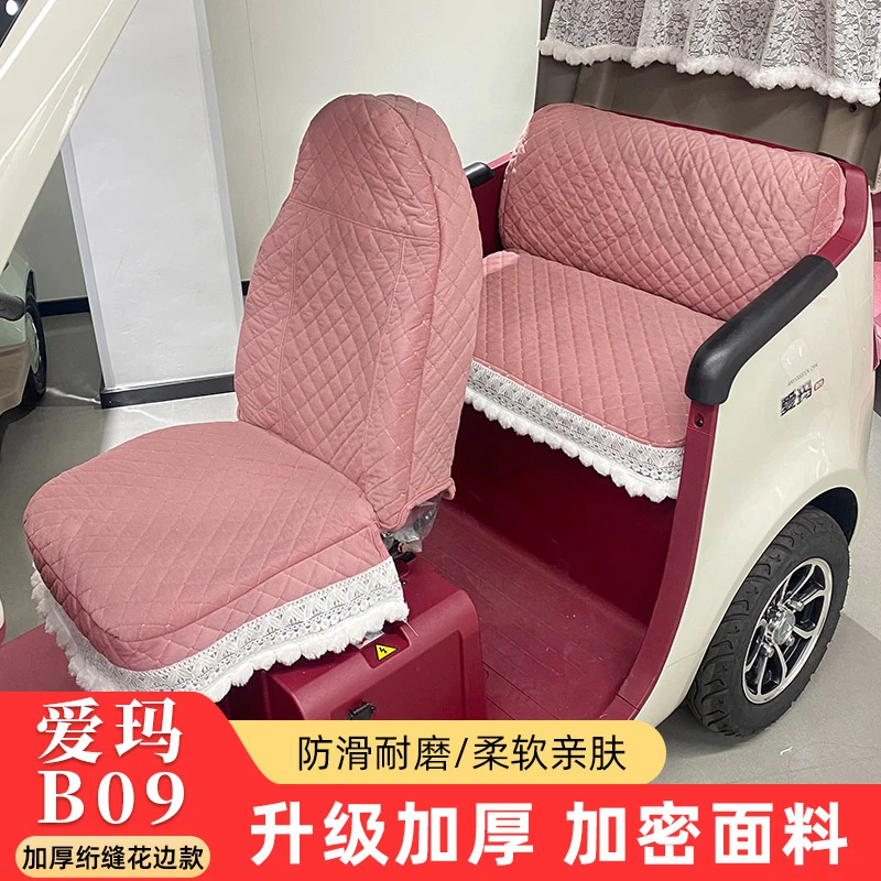 爱玛B09盛昊今日阳光电动三轮车绗缝款专用座套坐垫全包四季通用