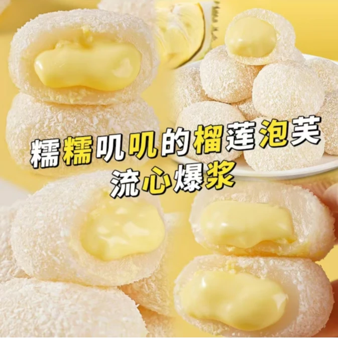 【25包】榴莲牛奶泡芙雪媚娘麻薯糯叽叽爆浆福团0蔗糖零食夹心美味
