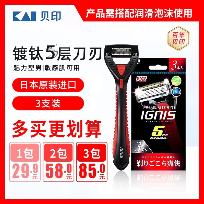 日本原装进口kai/贝印男士老式、日本进口手动剃须刀