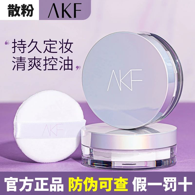 AKF散粉定妆粉持久控油遮瑕防水防汗清爽不脱妆官方正品akf散粉