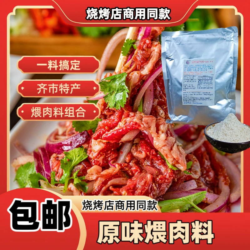 瘦猫王大雁原味煨肉料烧烤店同款商用腌制肉类调料商用家用烤肉料