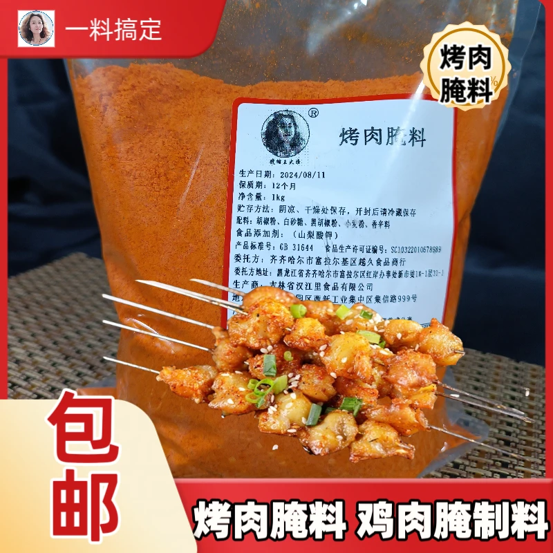 瘦猫王大雁烤肉腌料蜜汁烤翅腌料粉鸡肉腌制料烧烤火锅串串香餐饮