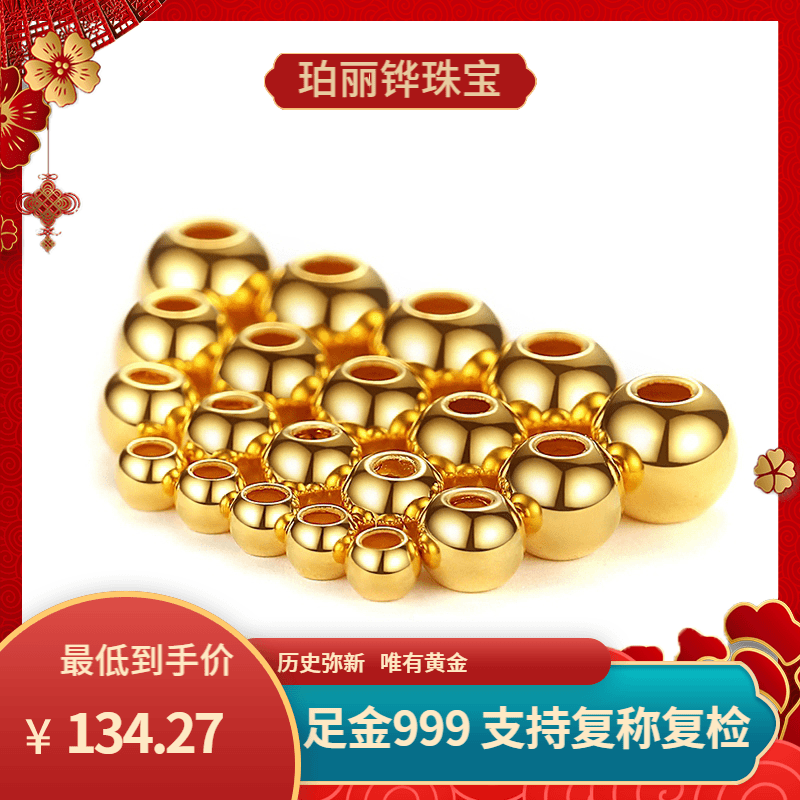 珀丽铧足金999光面小金珠黄金转运珠纯金【多样性发货/多退少补】