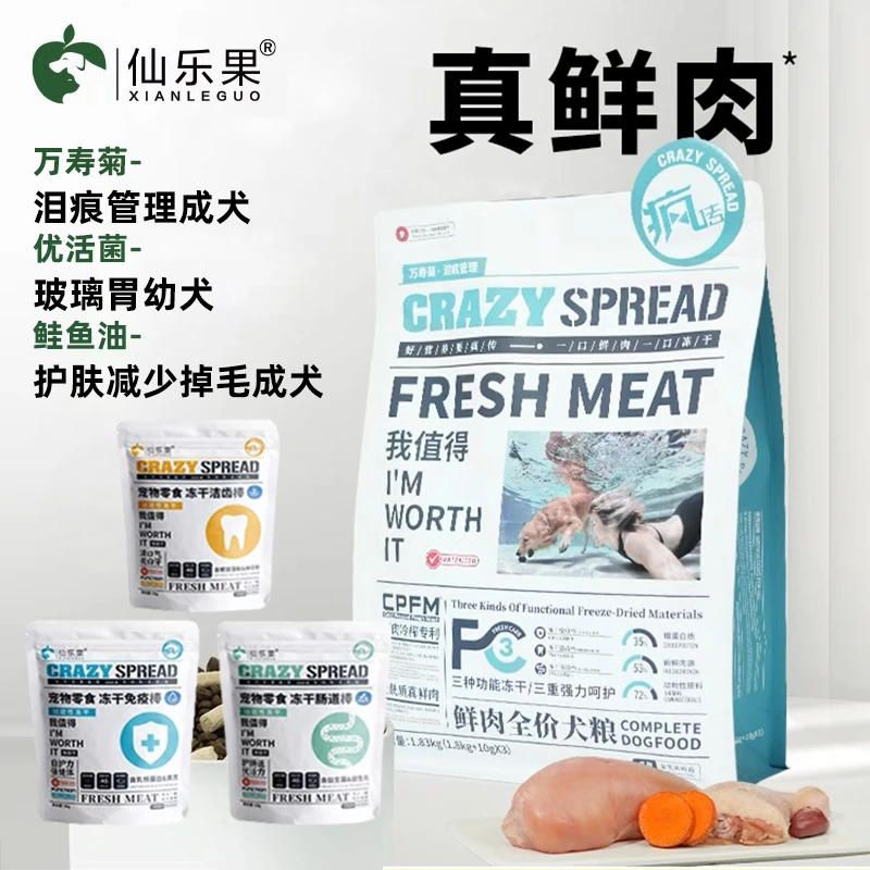 仙乐果泪痕管理鲑鱼油护肤减少掉毛玻璃胃幼犬粮全价袋装狗粮颗粒