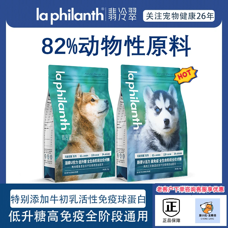 翡冷翠犬粮益生元犬主粮成幼犬通用无谷鸡肉冻干泰迪比熊金毛营养