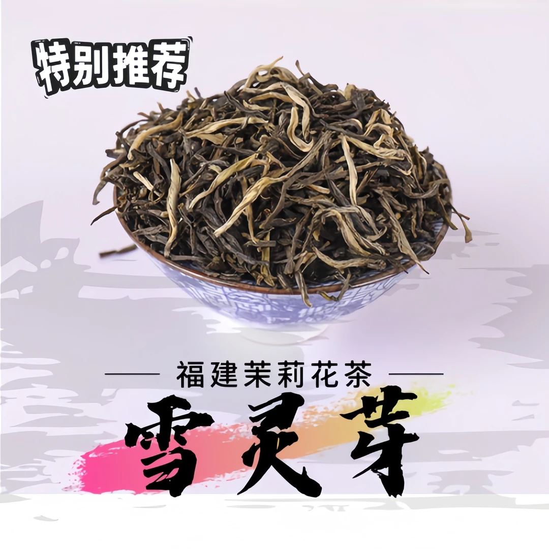 茉莉花茶灵芽高档浓香新茶精选福建白毫茉莉花茶清香回甘春茶