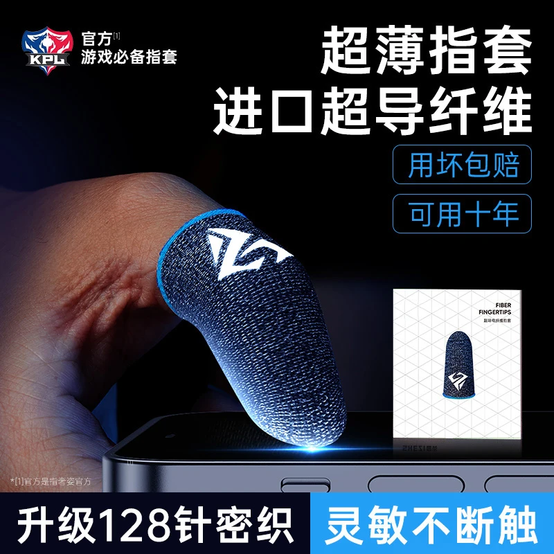 何物电竞职业吃鸡手指套游戏防滑防汗王者荣耀神器拇指套灵敏轻薄