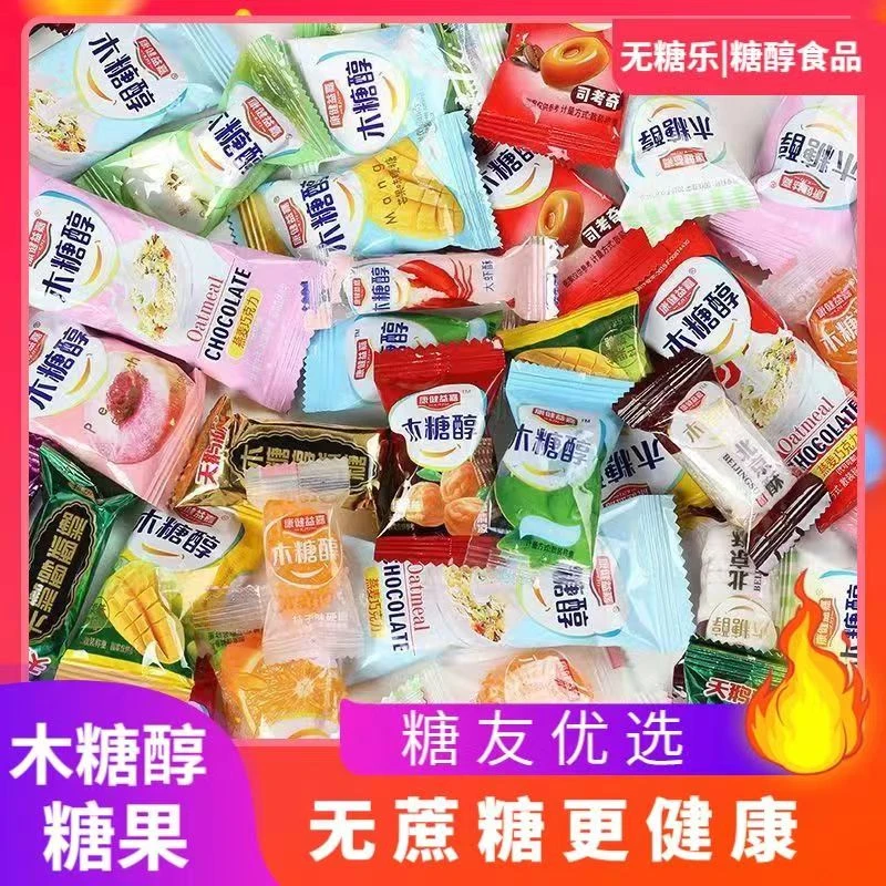 无蔗糖木糖醇糖果多种口味糖友休闲零食硬糖酥糖软糖喜糖年货必备