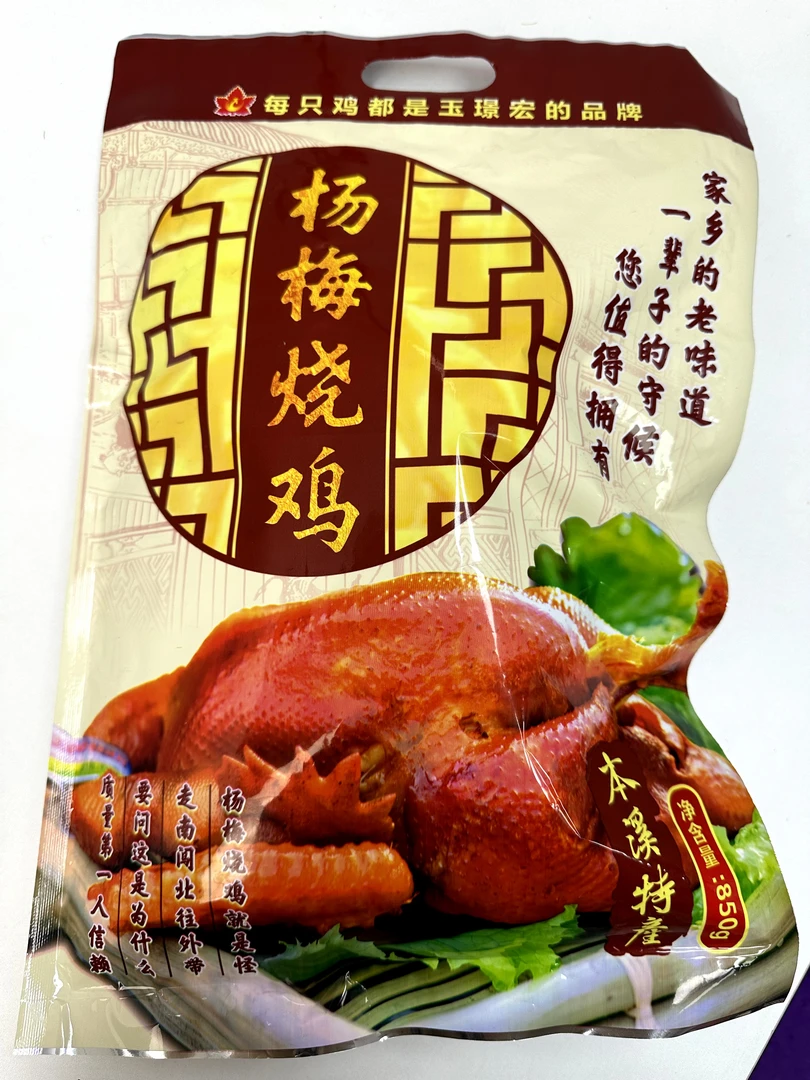 雨姐推荐本溪杨梅烧鸡满族特色瘦而不柴肥而不腻