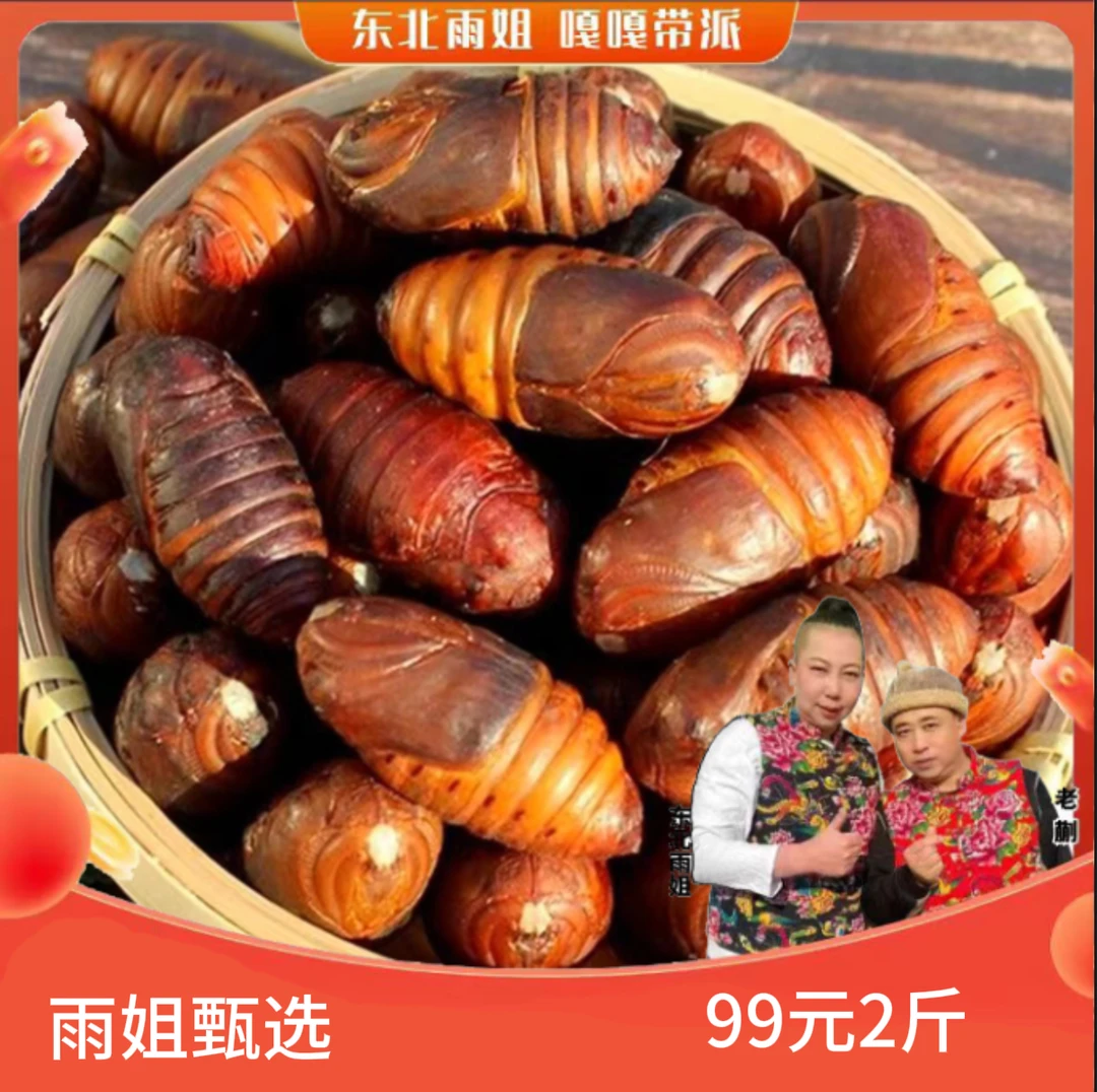 新鲜全活大茧蛹东北特产水煮烧烤油炸干煸雨姐推荐