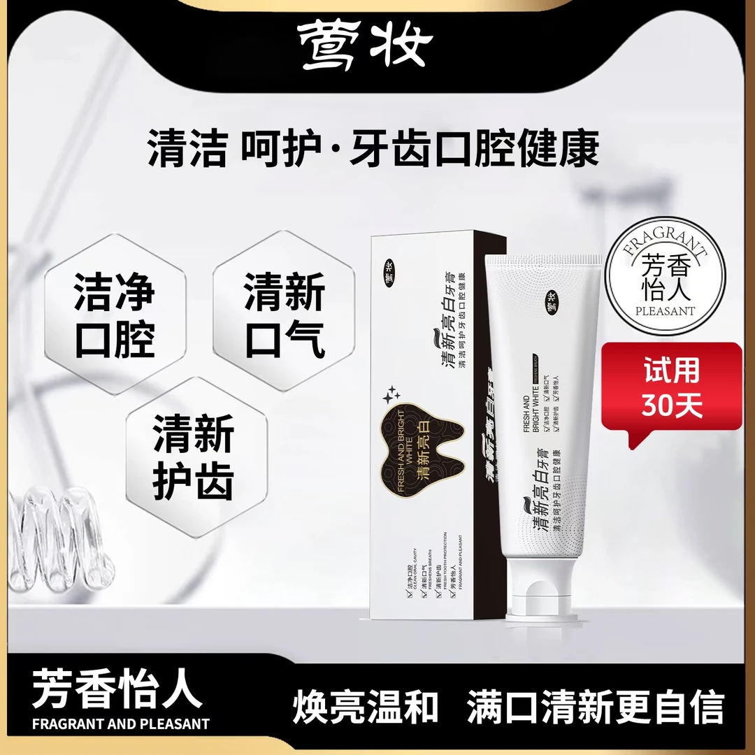 【莺妆拍一发三】清新草本亮白牙膏护理焕亮洁牙护龈炫白