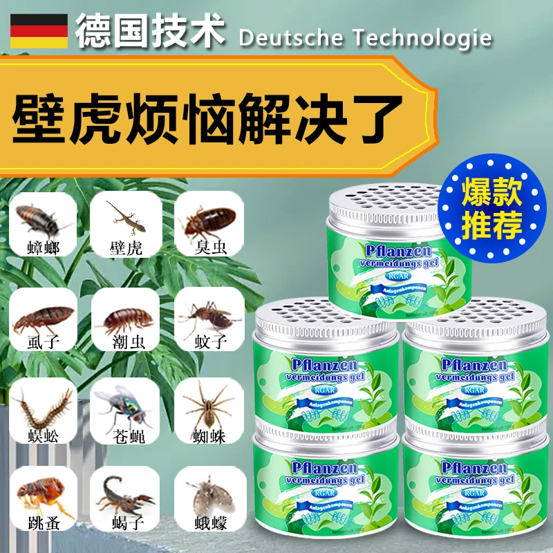 壁虎驱赶药神器家用不插电驱虫克星室内防壁虎去除蜘蛛樟脑丸凝珠