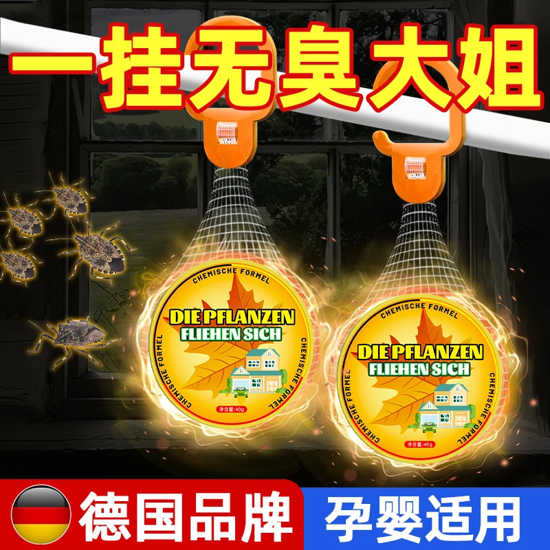 臭大姐驱赶专用药杀虫剂灭杀臭虫药臭屁虫椿象克星驱防臭屁虫克星