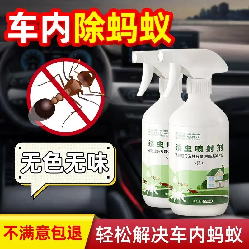 车内除蚂蚁药汽车里去蚂蚁车用杀虫剂车上灭蚂蚁全窝端无味喷雾剂