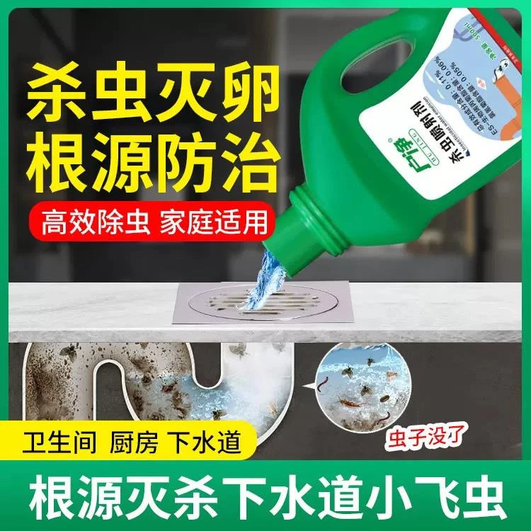 下水道小飞虫灭杀神器管道除虫剂非无毒蛾蚋蠓厨房厕所地漏驱家用