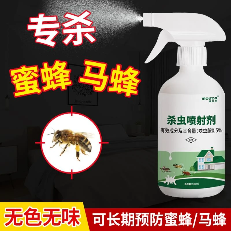 马蜂杀虫剂家用室内专杀蜜蜂药灭肿腿蜂喷雾剂除黄蜂胡蜂除霉神器