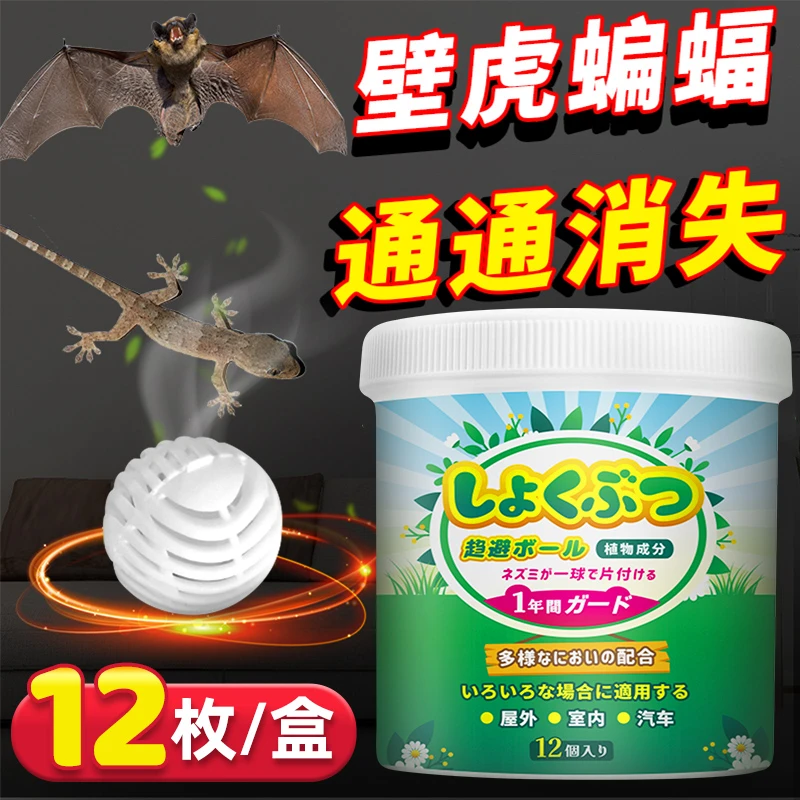 蝙蝠驱赶药家用室内治驱壁虎粉灭神器去除防贴壁虎克星驱虫樟脑丸