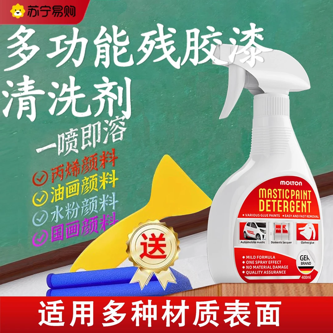 丙烯颜料去除剂黑板清洗油画丙烯马克笔清洁剂衣服除胶去胶剂白色