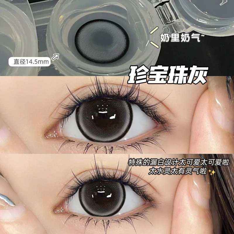 OVOLOOK【日抛10片装】珍宝珠灰美瞳爆款14.5大直径近视隐形眼镜女