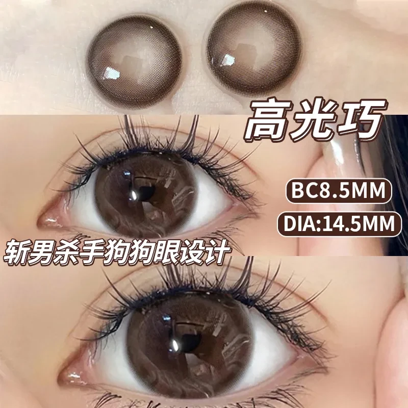 OVOLOOK【日抛10片装】高光巧咖美瞳水润舒适高颜值隐形眼镜不伤眼
