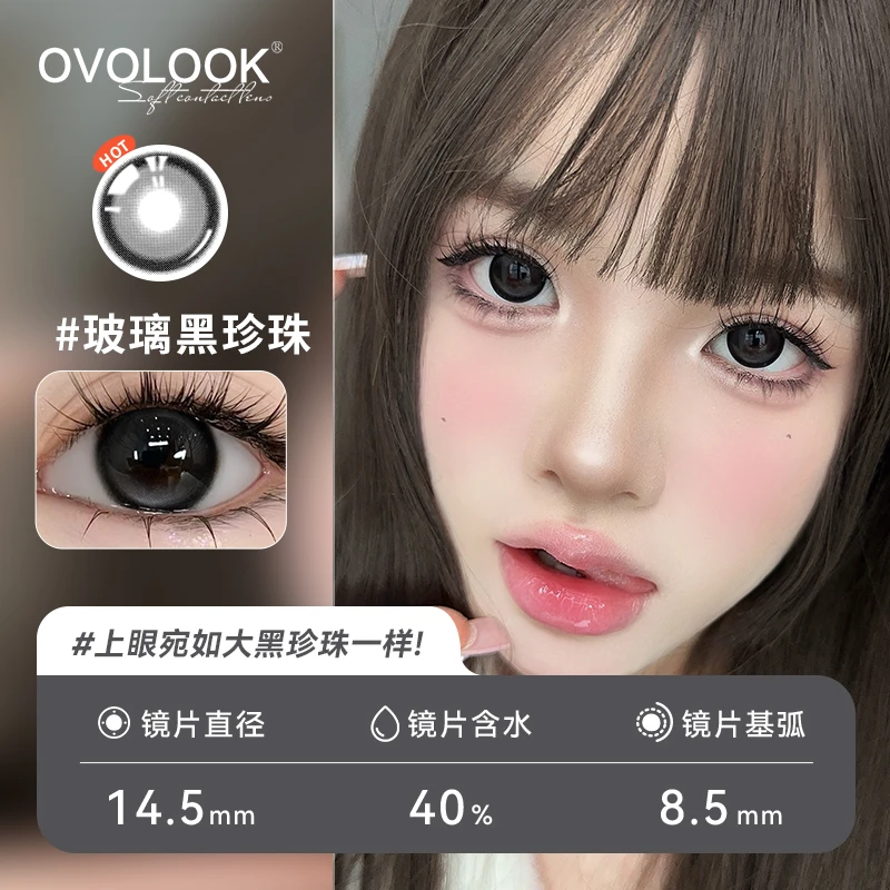 OVOLOOK玻璃黑珍珠半年抛美瞳学生近视隐形眼镜14.5mm大直径正品