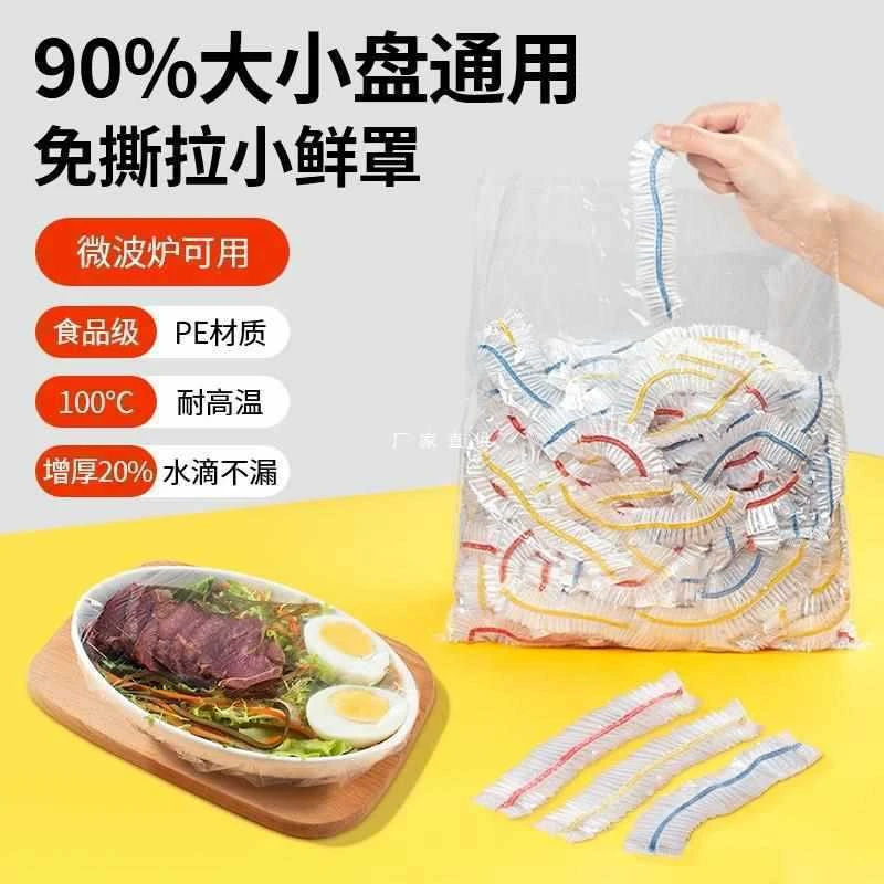 保鲜膜套防蝇虫一次性家用冰箱剩菜剩饭保鲜罩通用保鲜膜碗罩碗盖