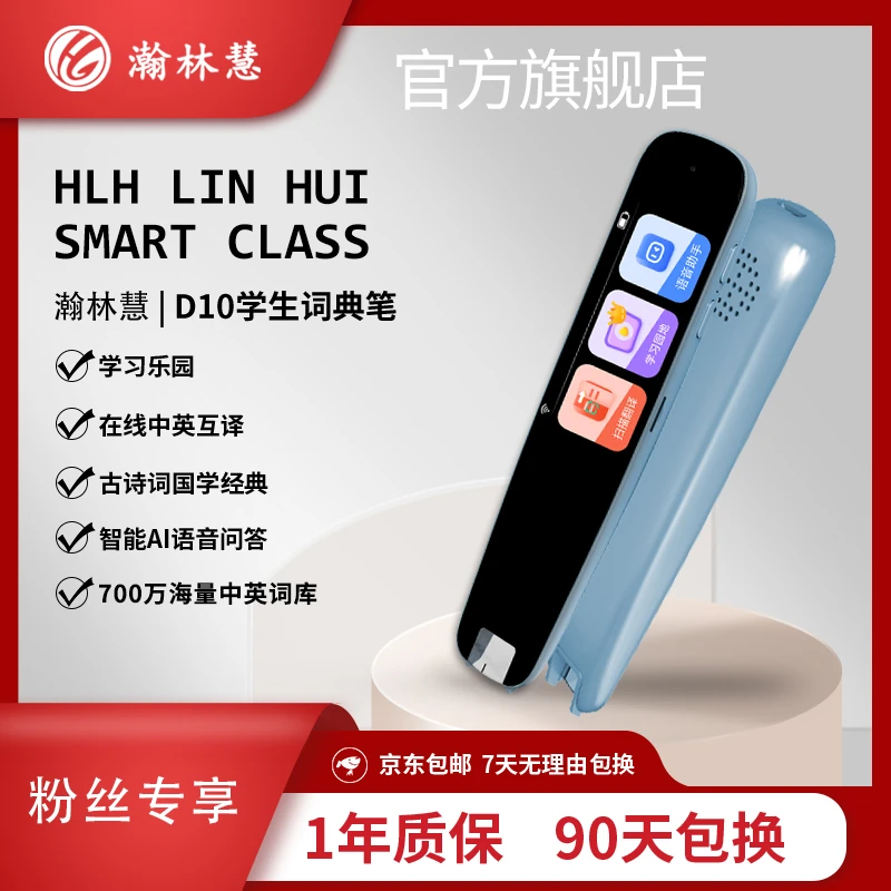 【官方正品】瀚林慧D10扫描词典笔词典笔英语智能扫读笔中英翻译笔