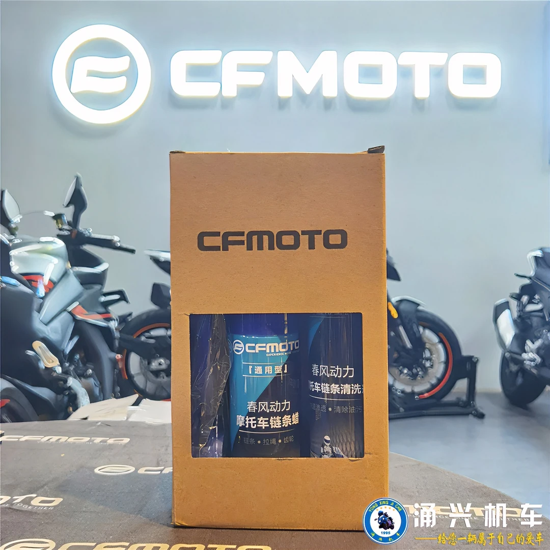 春风原厂链条保养套装 链条清洗剂 链条润滑油 链条蜡