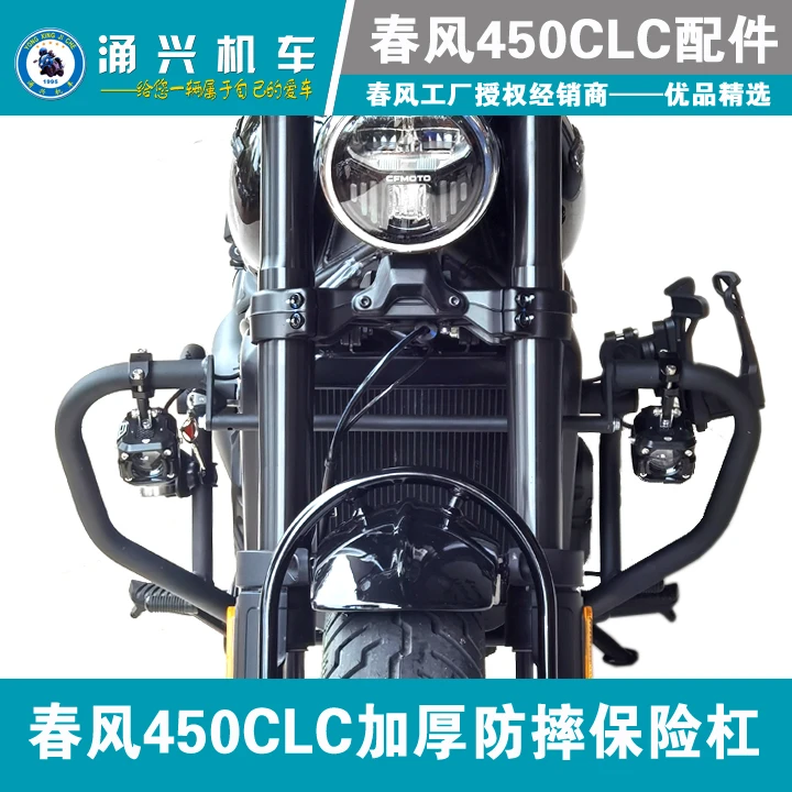 Cfmoto春风450CLC保险杠原厂加厚改装护杠 安装 加装保险杠