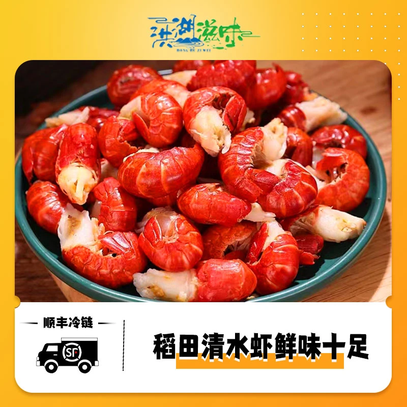 【黄花煮专属】龙虾尾去头单冻液氮锁鲜清水稻田无冰衣120-130粒/斤