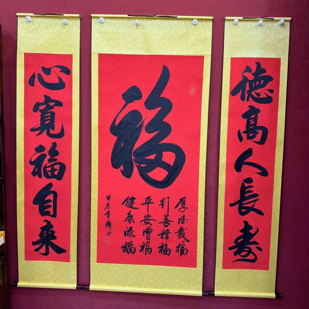 王军锋书法 福字中堂 170*70+170*35cm