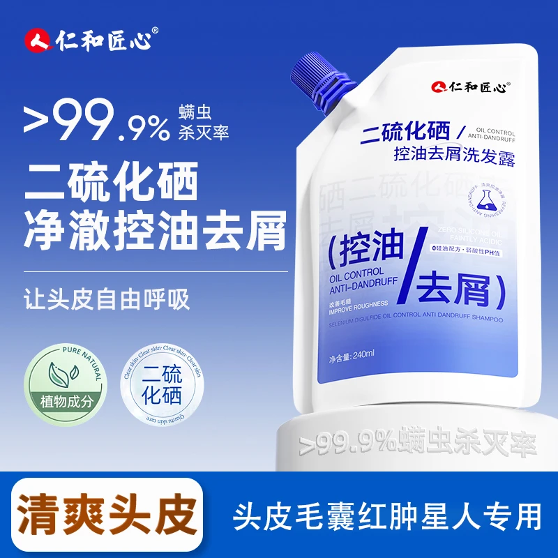 人仁和匠心【拍一发三】二硫化硒控油去屑洗发露蓬松清爽高颅顶W1