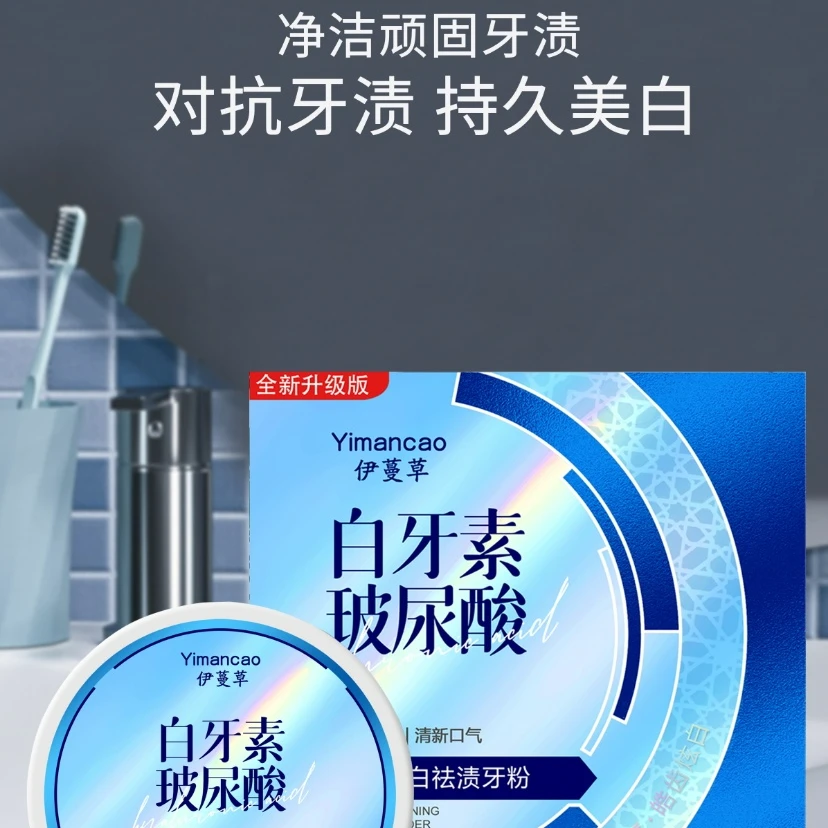 伊曼草奢维娅固齿亮白祛渍牙粉