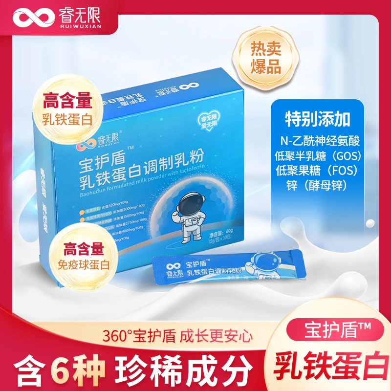 睿无限  乳铁蛋白（老日期，到期日25年11月27日）  5倍乳铁+6种营养