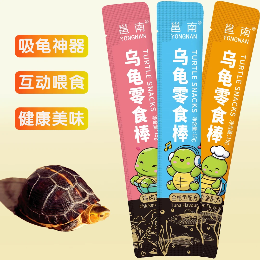 [龟条]乌龟零食棒互动神器