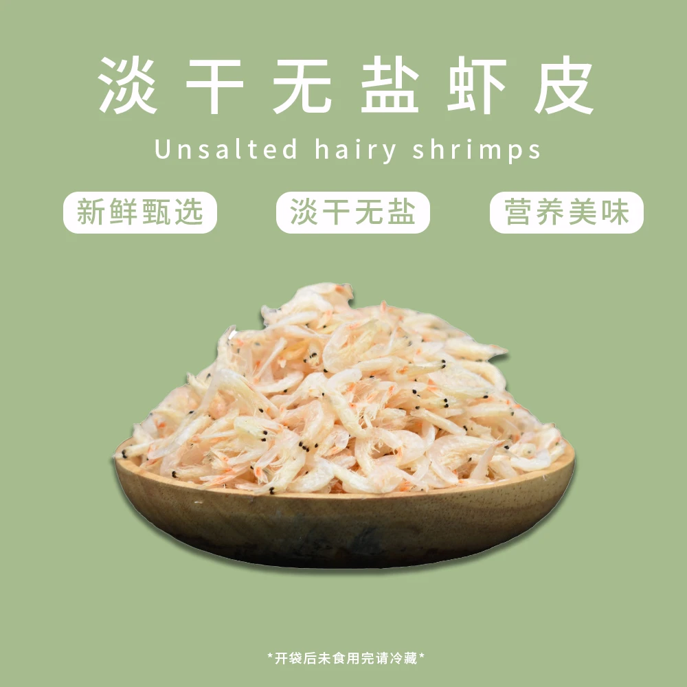 [虾干]淡干无盐毛虾干龟龟可食用