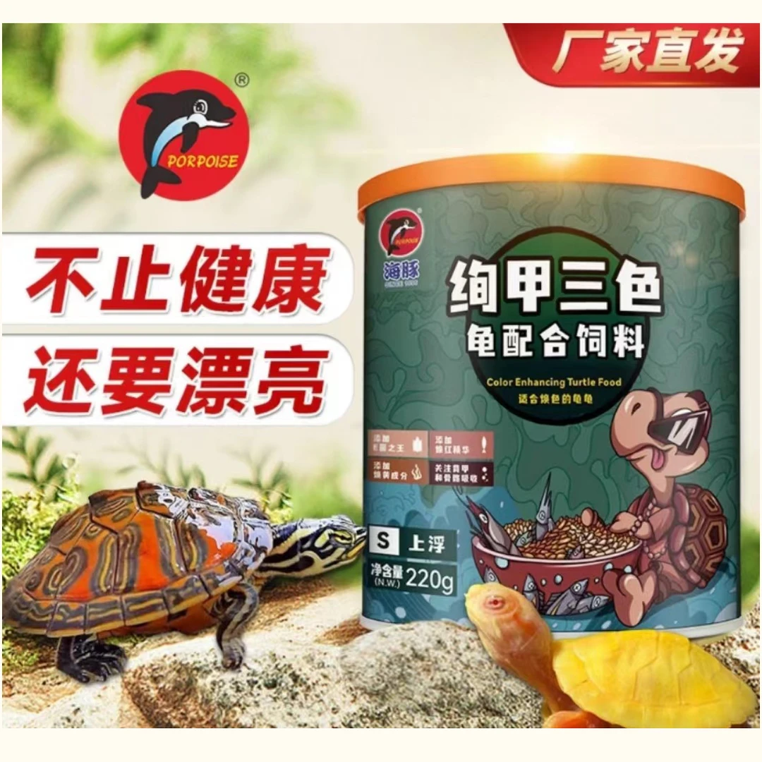 海豚发色龟粮黄头火焰龟红面蛋龟剃刀增色龟饲料乌龟草龟补钙龟粮