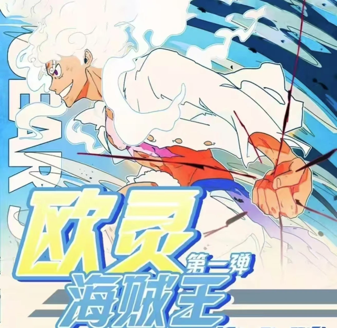 【叠叠】欧灵海贼王第一弹系列卡牌动漫周边卡牌航海王卡牌收藏卡牌