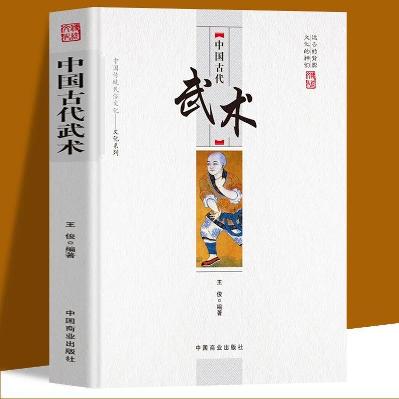 中国古代武术 中国传统民俗文化武术的基础知识发展历史武术流派