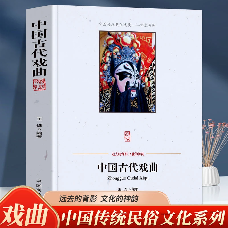 中国古代戏曲戏曲的行程时期巅峰时期地方戏与京剧少数民族戏曲
