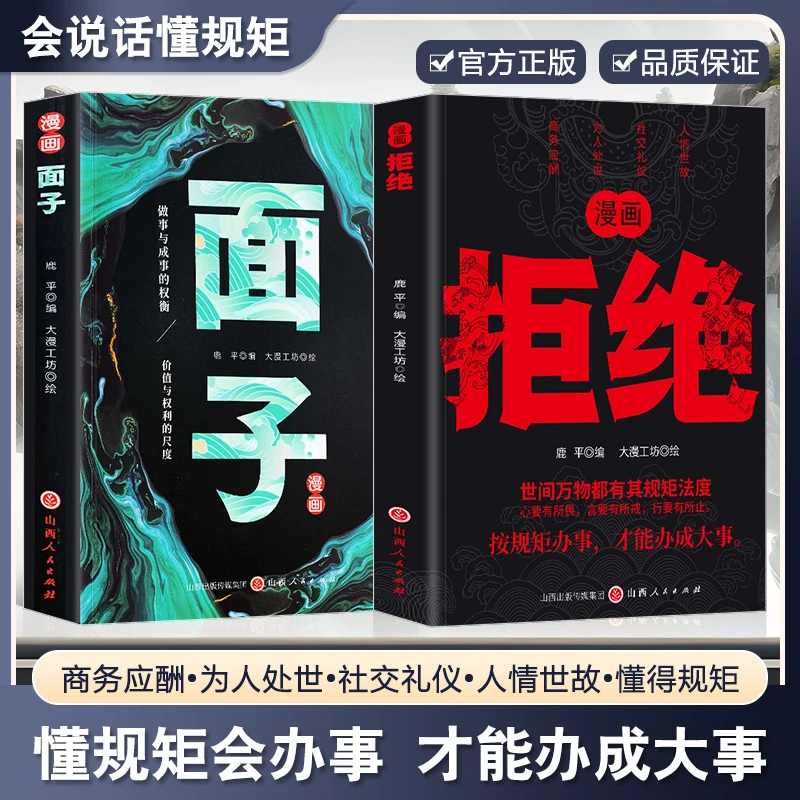漫画拒绝 世间万物都有其规矩法度 按规矩办事 才能成大事